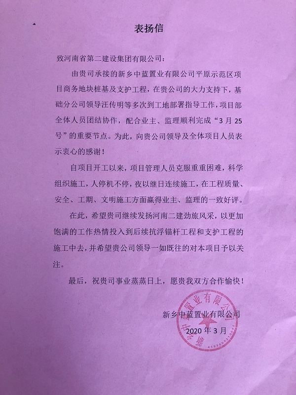 表扬信.jpg 表扬信.jpg