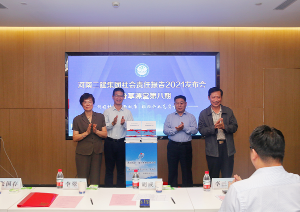 新乡市工商联副主席李翠英、河南省建筑业协会秘书长胡成海、集团公司总经理祝建明、党委书记张会民共同为《社会责任报告2021》发布揭幕.png 新乡市工商联副主席李翠英、河南省建筑业协会秘书长胡成海、集团公司总经理祝建明、党委书记张会民共同为《社会责任报告2021》发布揭幕.png