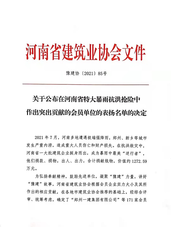 表彰文件1.jpg 表彰文件1.jpg