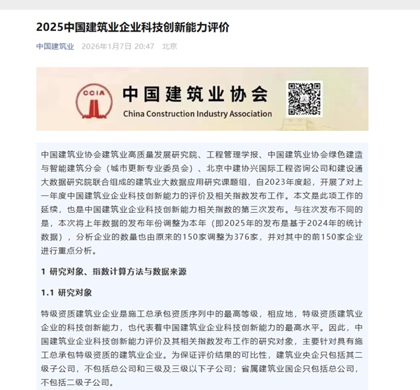 补充图1 2025中国建筑业企业乐动网页版-乐动ledong(中国)
能力评价发布通知.png