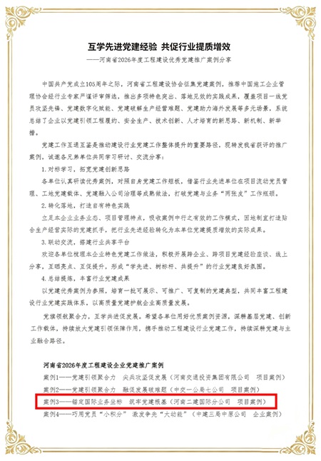案例同步在河南省工程建设协会官网宣传推广.jpg