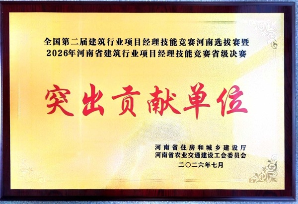 “突出贡献单位”荣誉奖牌.jpg